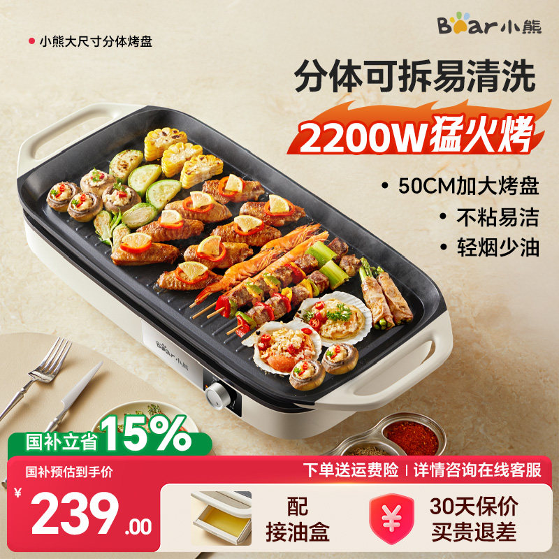 小熊电烤盘烤肉家用烤盘电烤炉一体烤肉锅家庭烧烤盘料理机