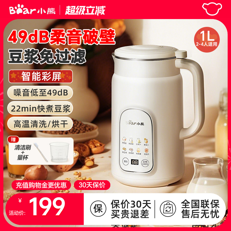 小熊家用豆浆机全自动多功能破壁家用静音米糊料理新款豆浆机小型