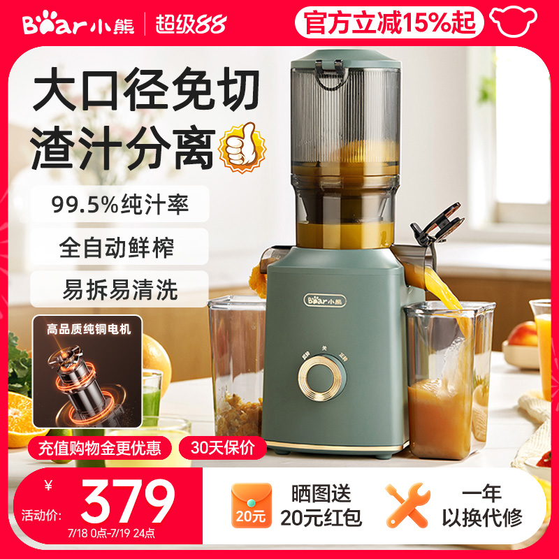 小熊全自动原汁榨汁机新款果蔬榨汁机果汁机全自动原汁机汁渣分离