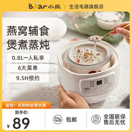 小熊电炖锅炖盅隔水炖家用煮粥锅婴儿辅食燕窝陶瓷全自动煲汤炖汤