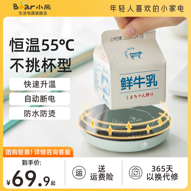 小熊电加热网红保温杯垫