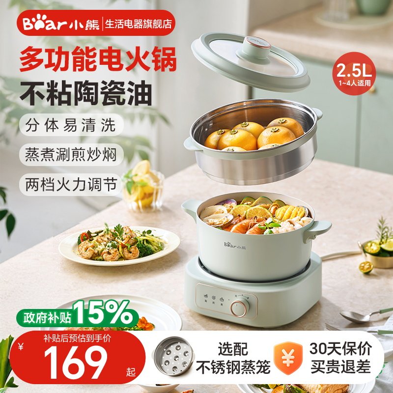 小熊电火锅一体多功能电锅电热锅宿舍小型电煮锅分体蒸煮煎小电锅