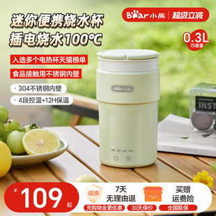 小熊便携式 烧水壶旅行便携加热水杯电热水杯小型迷你电热水壶新款