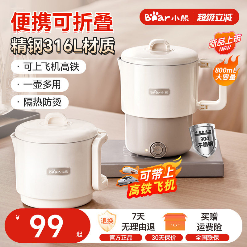 小熊便携式烧水壶家用折叠电煮锅图片