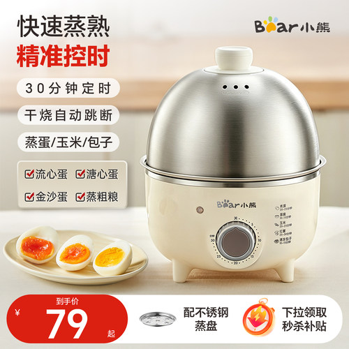 小熊定时煮蛋器304不锈钢防干烧