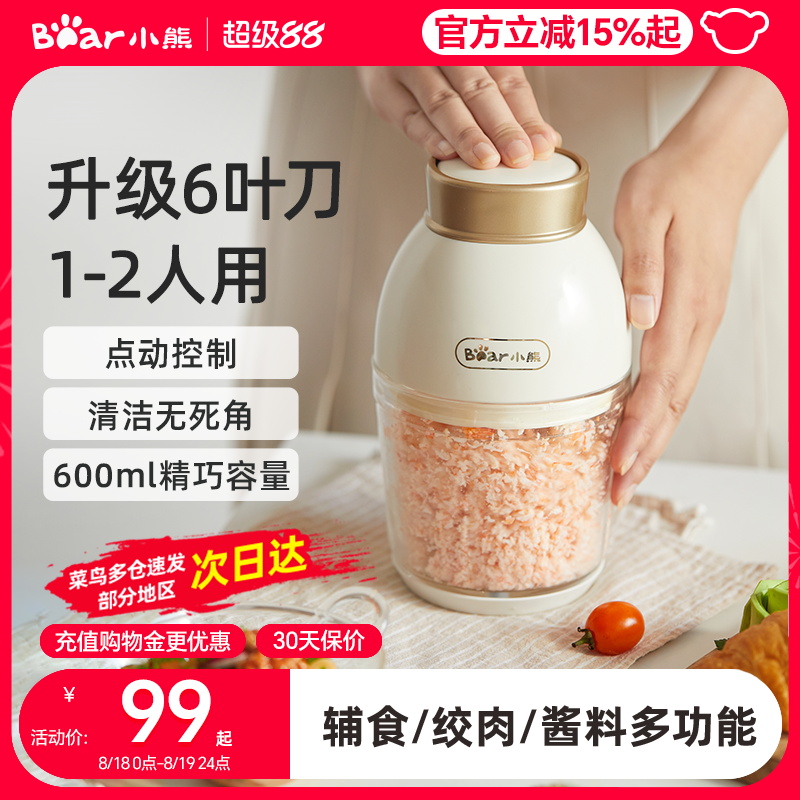 小熊绞肉机家用电动小型绞肉机婴儿辅食机多功能搅拌器蒜泥料理机