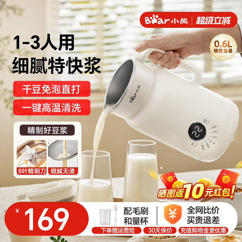 小熊豆浆机1-3人家用全自动免煮免过滤迷你破壁机官方旗舰店正品