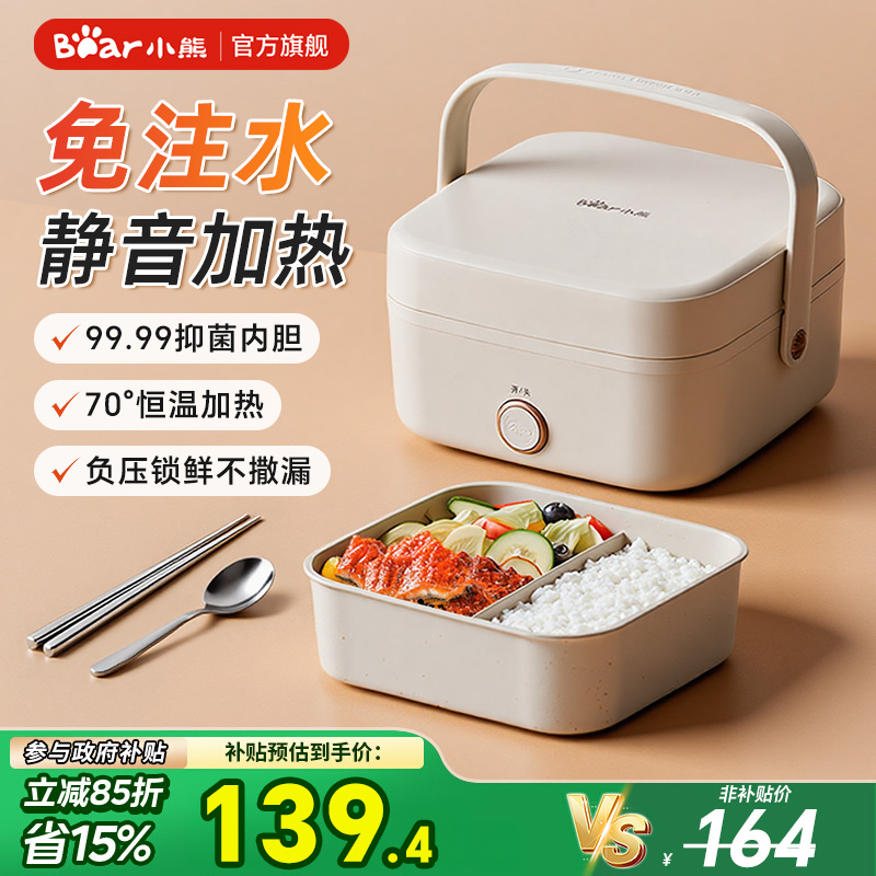小熊加热饭盒免注水电热饭盒