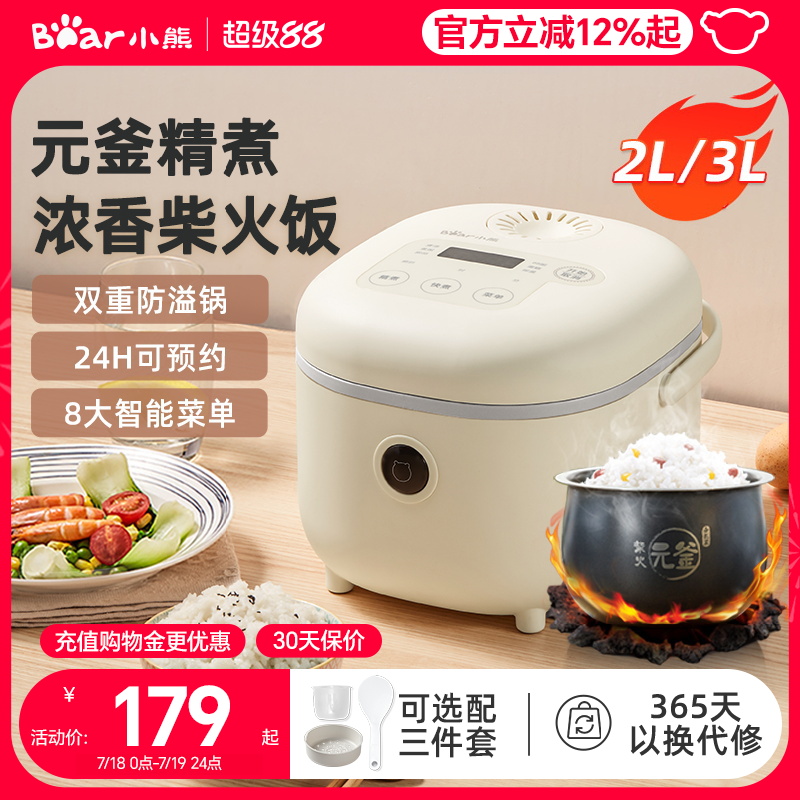 小熊电饭煲2-3人小型家用电饭锅2升迷你智能煮饭锅官方旗舰店正品