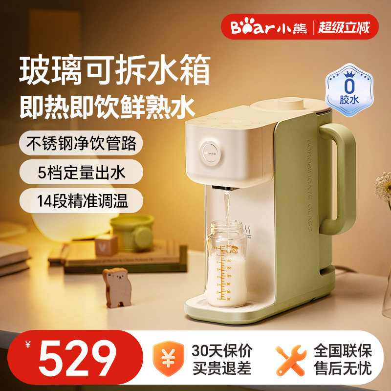 小熊即热式饮水机家用小型加热一体机台式桌面迷你净饮热水饮水器