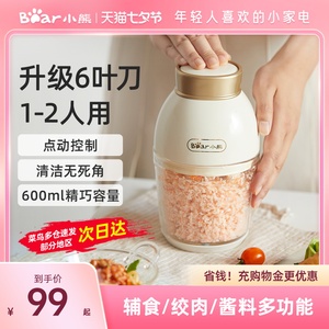 小熊绞肉机家用电动小型宝宝辅食多功能碎肉1-2人料理打馅碎菜机