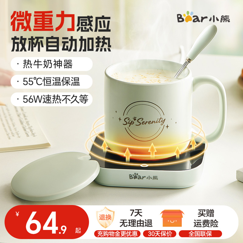 小熊加热杯垫恒温保温热牛奶神器