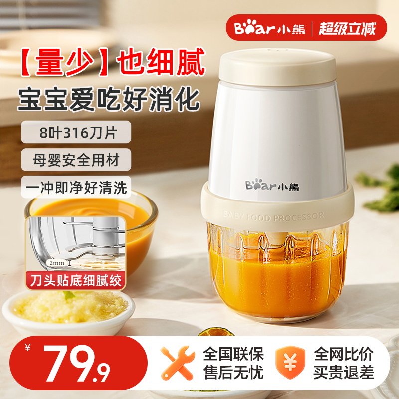 小熊辅食机多功能婴儿专用宝宝料理机搅拌小型佐料打泥家用绞肉机