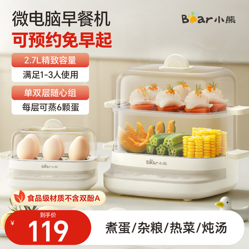 小熊迷你电蒸锅双层煮蛋器