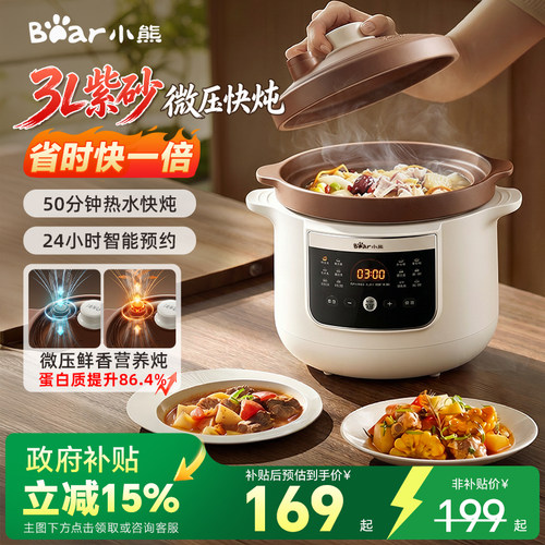 小熊微压紫砂电炖锅新款