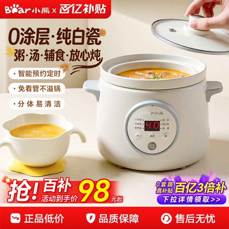 小熊电炖锅家用小型煲汤锅陶瓷多功能全自动煮粥锅辅食锅炖盅新款