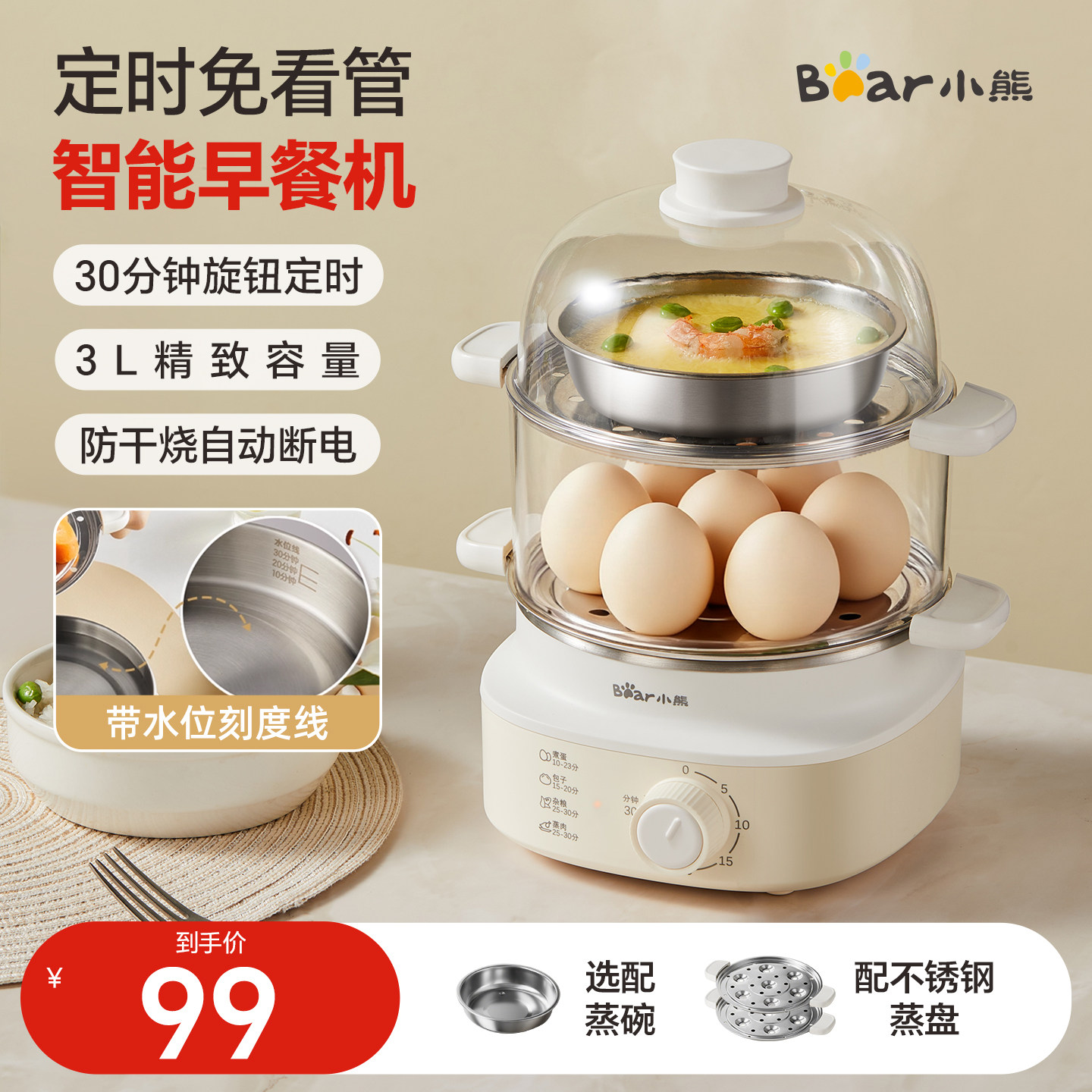 小熊蒸蛋器2025新款自动断电煮蛋器家用小型蒸锅多功能定时早餐机