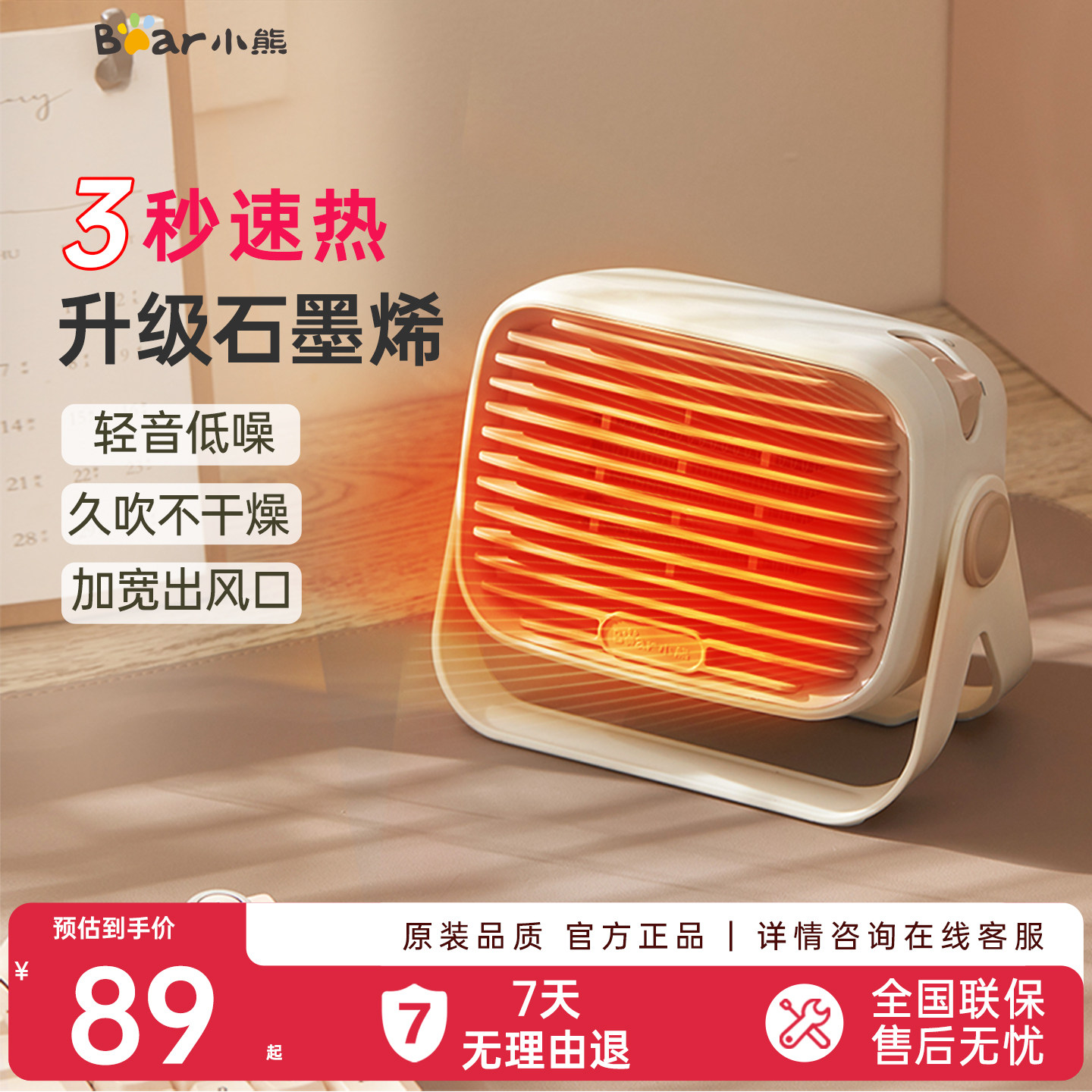 小熊暖风机桌面取暖器小型电暖气家用办公室小太阳婴儿换尿不湿