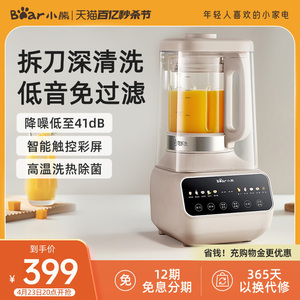 小熊可拆洗低音破壁机家用加热全自动多功能非静音料理机豆浆机