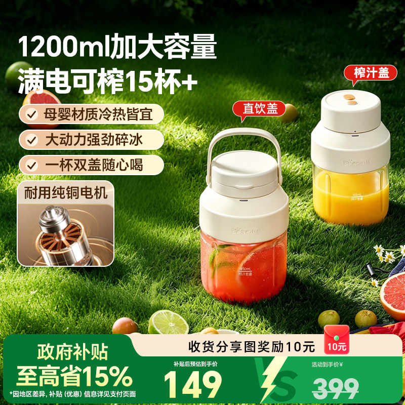 小熊榨汁机大容量无线原汁便携吨吨桶小型家用果汁杯奶昔2026新款