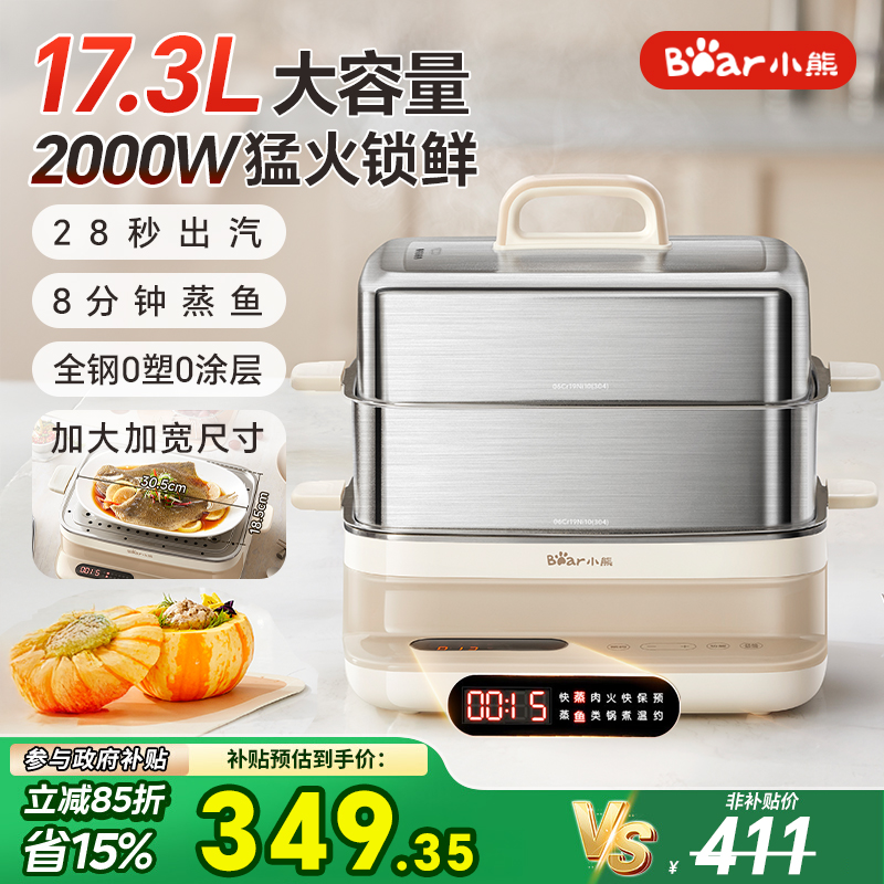 咨询有礼，小熊全钢电蒸锅