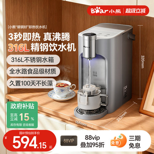 【政府补贴】小熊钢钢好热饮水机