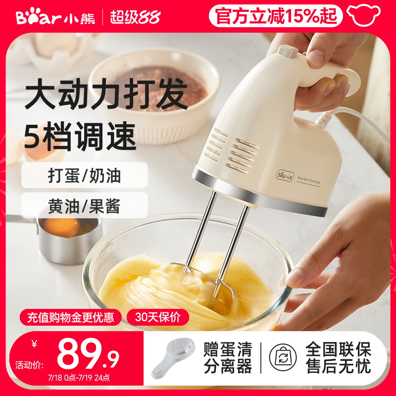小熊电动打蛋器家用打发奶油机烘焙奶油打发器手动搅拌器蛋糕裱花