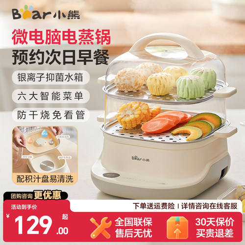 小熊电蒸锅多功能家用定时早餐机