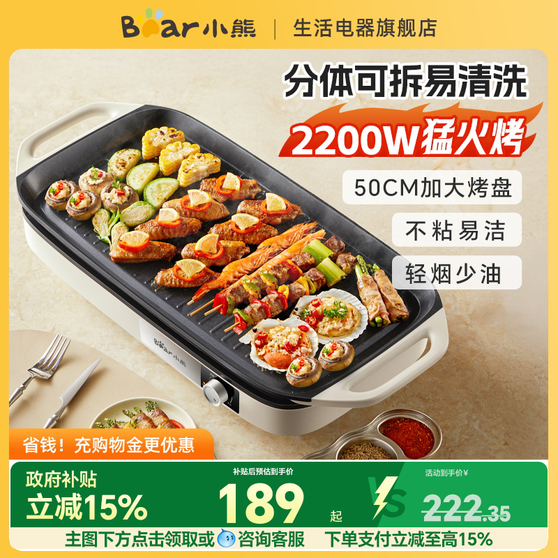 小熊电烤盘烤肉家用烤盘电烤炉一体烤肉锅家庭烧烤盘料理机