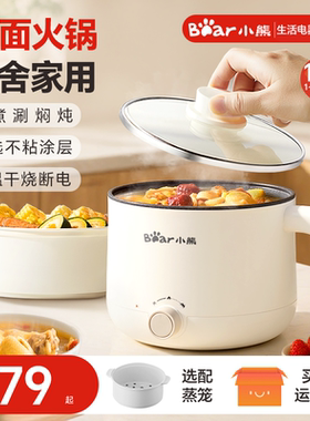 小熊电煮锅一体多功能小电锅小型泡面电火锅宿舍家用蒸锅烹饪机