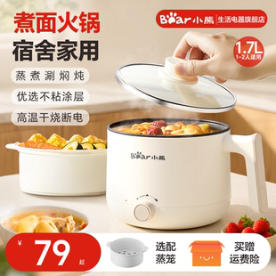 小熊电煮锅一体多功能小电锅小型泡面电火锅宿舍家用蒸锅烹饪机