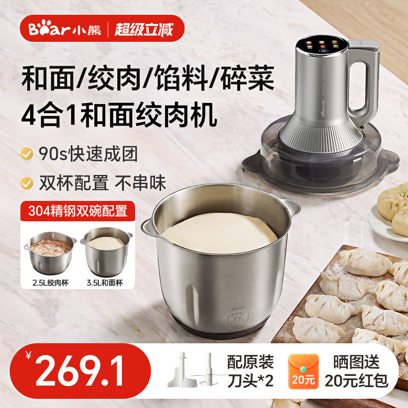小熊和面机绞肉机一体大容量双杯图片