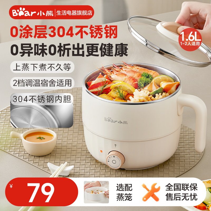 小熊电煮锅不锈钢0涂层小型蒸锅宿舍泡面电热锅家用多功能电火锅