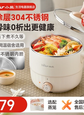 小熊电煮锅不锈钢0涂层小型蒸锅宿舍泡面电热锅家用多功能电火锅