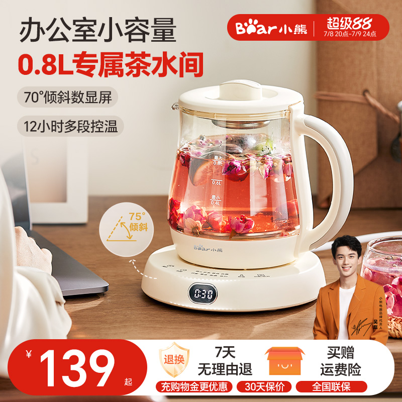 小熊养生壶办公室小型mini烧水壶迷你花茶壶多功能保温煮茶壶新款