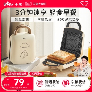 小熊三明治機(jī)早餐機(jī)家用輕食機(jī)華夫餅機(jī)多功能烤面包機(jī)吐司機(jī)小型