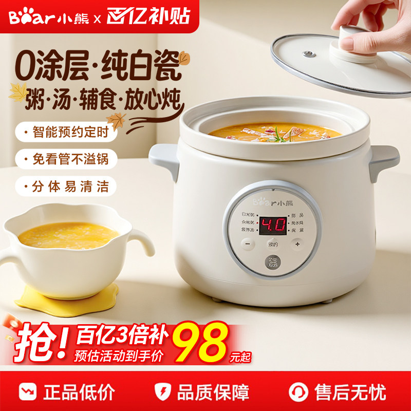 小熊电炖锅家用小型煲汤锅陶瓷多功能全自动煮粥锅辅食锅炖盅新款