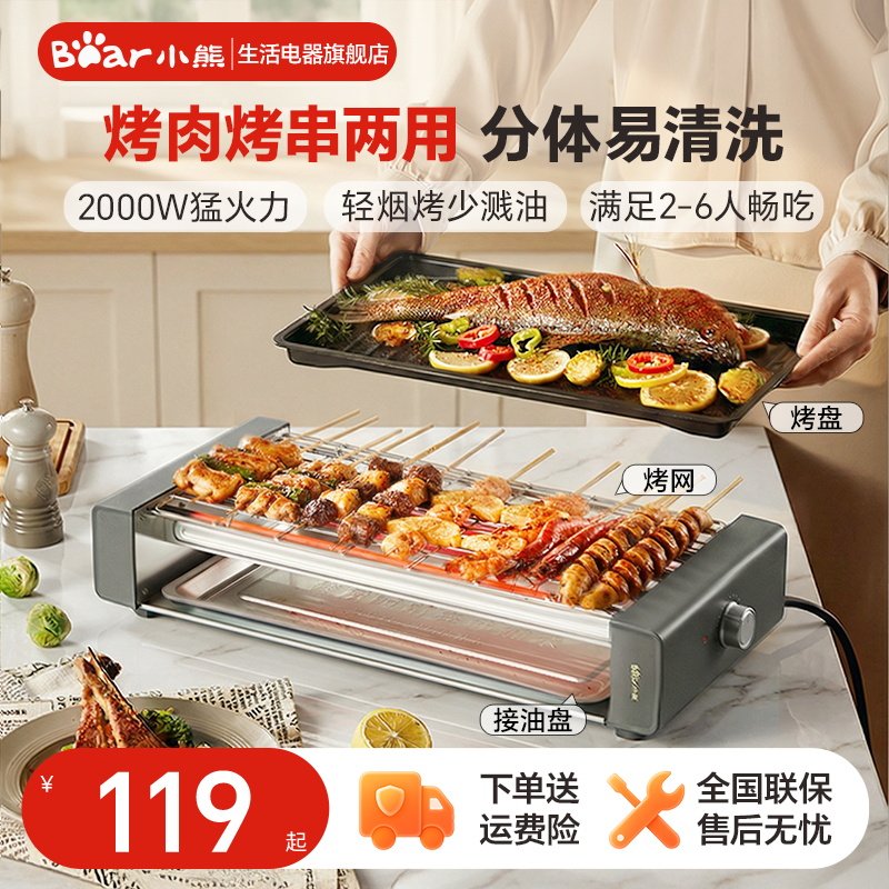 小熊烤肉锅家用电烤盘多功能室内轻烟烤肉炉烧烤串机电烤炉电烤锅,厨房电器,烤串机/电烤炉/电烤盘,淘宝优惠券,粉丝福利购,淘宝优惠卷