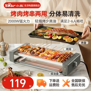 小熊烤肉锅家用电烤盘多功能室内轻烟烤肉炉烧烤串机电烤炉电烤锅