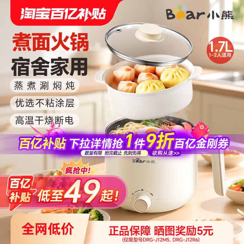 小熊电煮锅小型多功能学生宿舍小锅泡面不粘锅电热锅小电锅电火锅