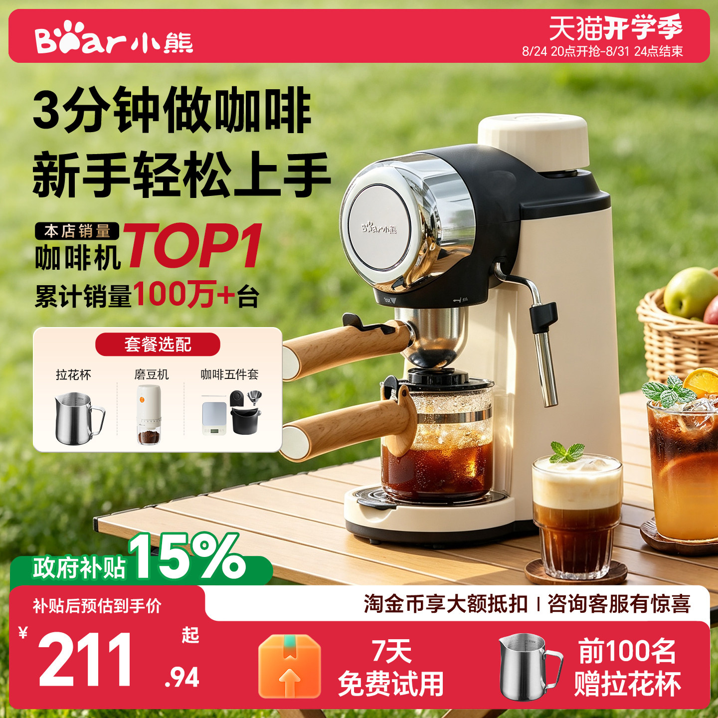【政府补贴】小熊迷你意式咖啡机