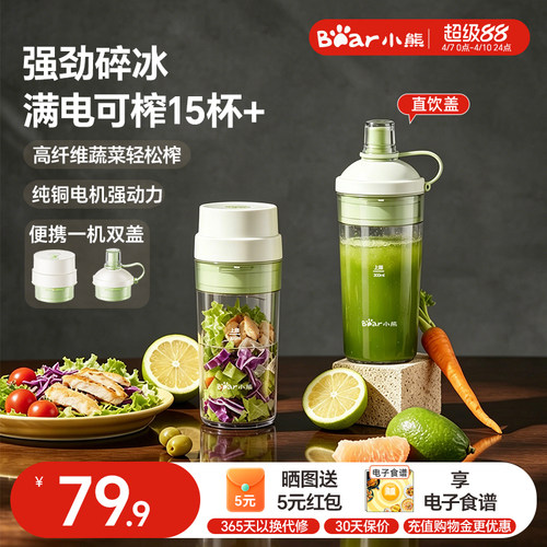 【全网底价】小熊便携式榨汁机