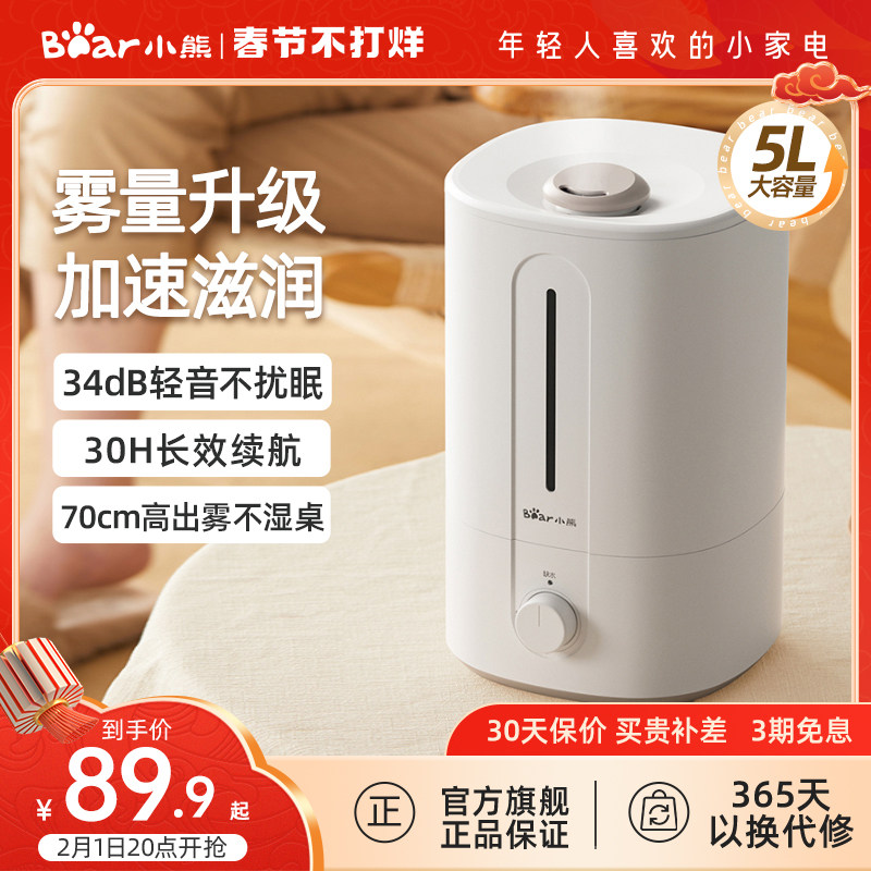 小熊加湿器家用静轻音卧室孕妇婴儿空调大雾量小型净化加湿一体机