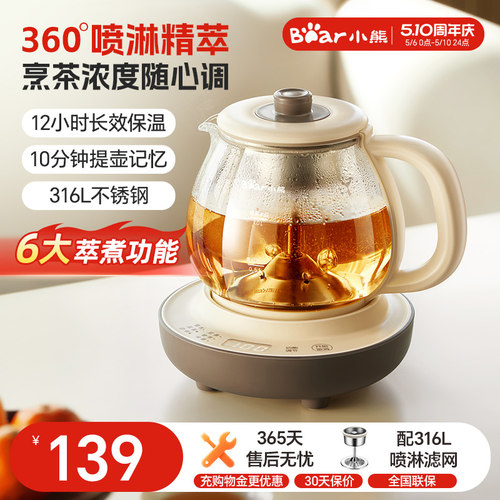 小熊煮茶壶智能喷淋分体式煮茶器