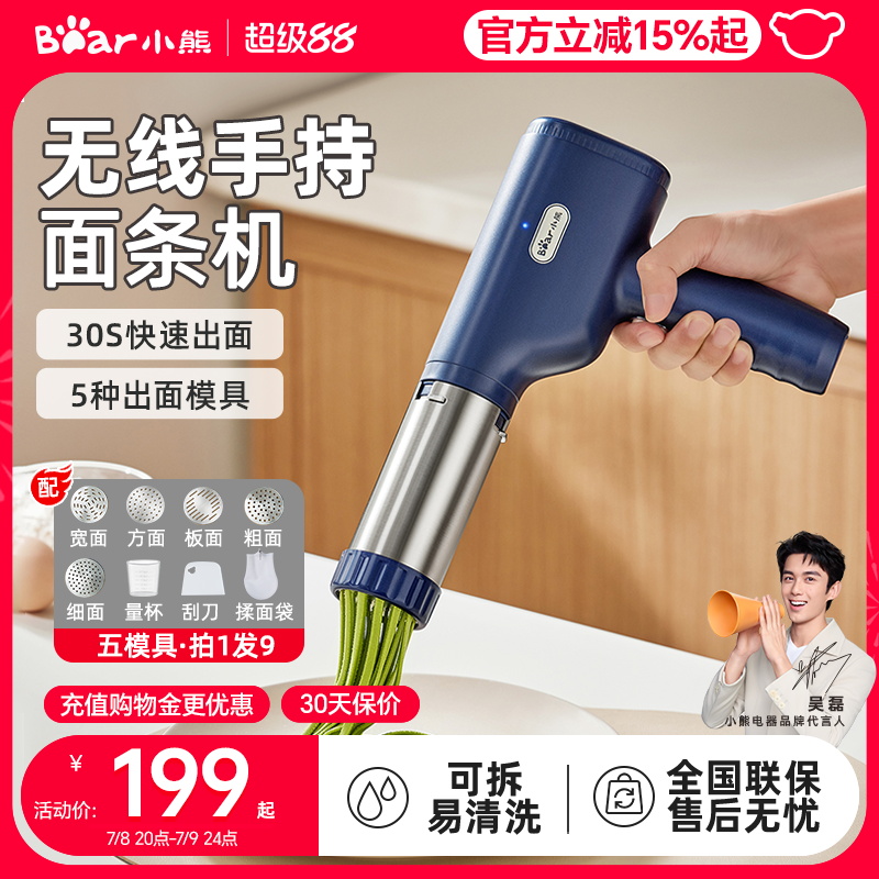 小熊家用面条机手持式压面枪
