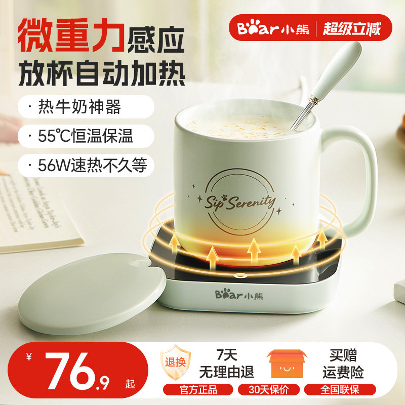 小熊加热杯垫恒温暖杯垫热牛奶神器保温杯垫杯子加热底座暖菜板