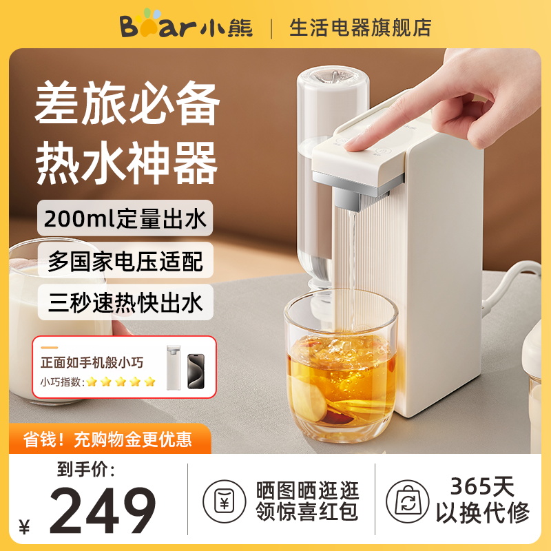 小熊即热式饮水机小型桌面台式热水机宿舍迷你便携式矿泉水加热器