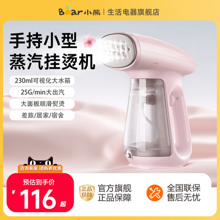 小熊熨斗家用熨烫机蒸汽小型便携式宿舍学生熨衣服神器手持挂烫机