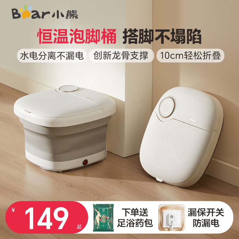 小熊泡脚桶折叠恒温加热