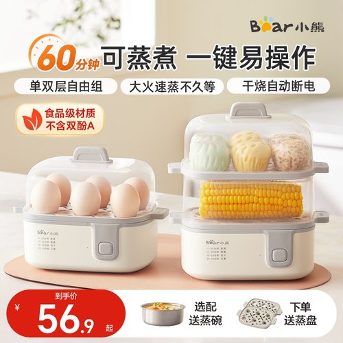 小熊双层煮蛋器家用小型蒸锅